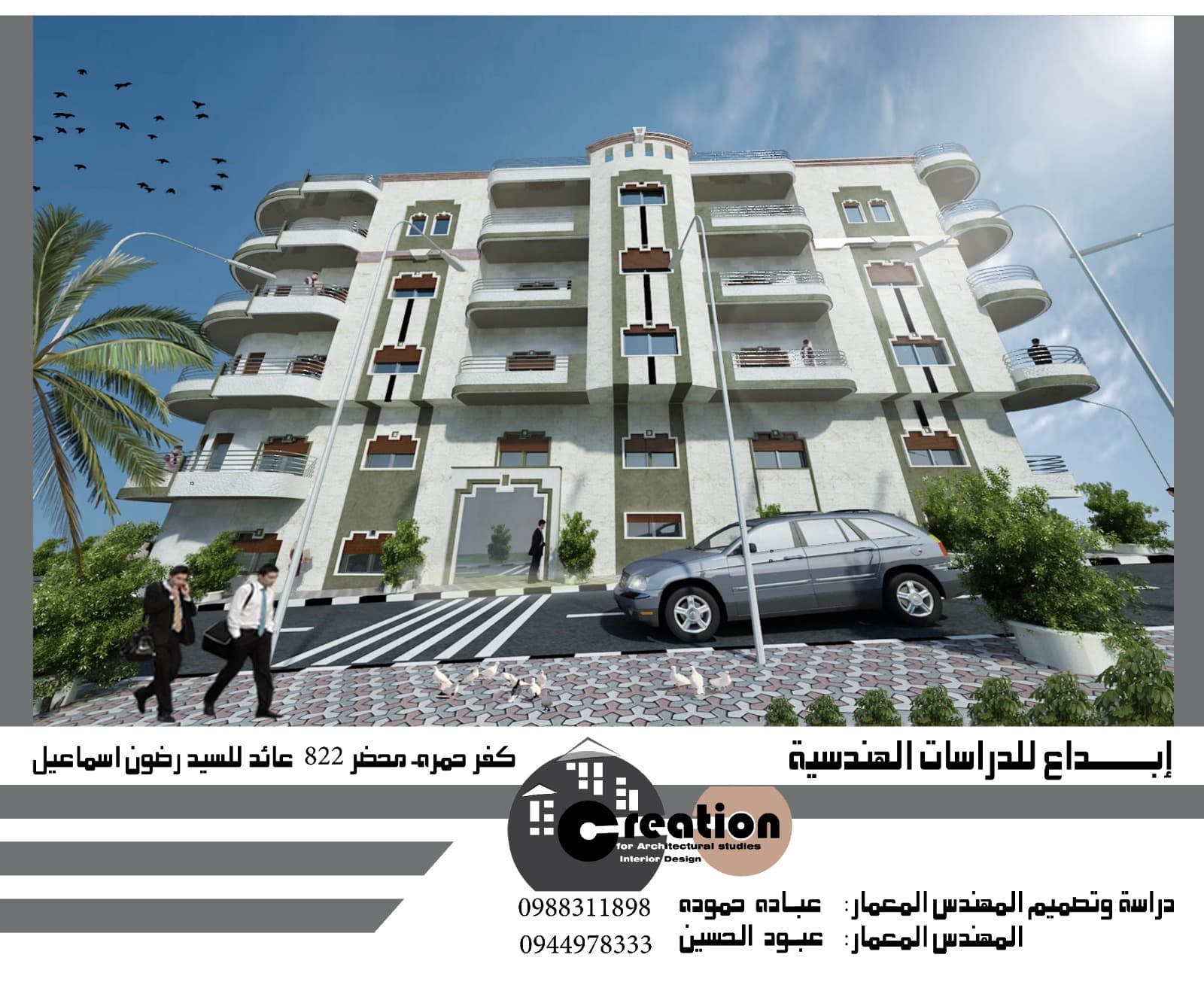 مبنى كفرحمرة السكني