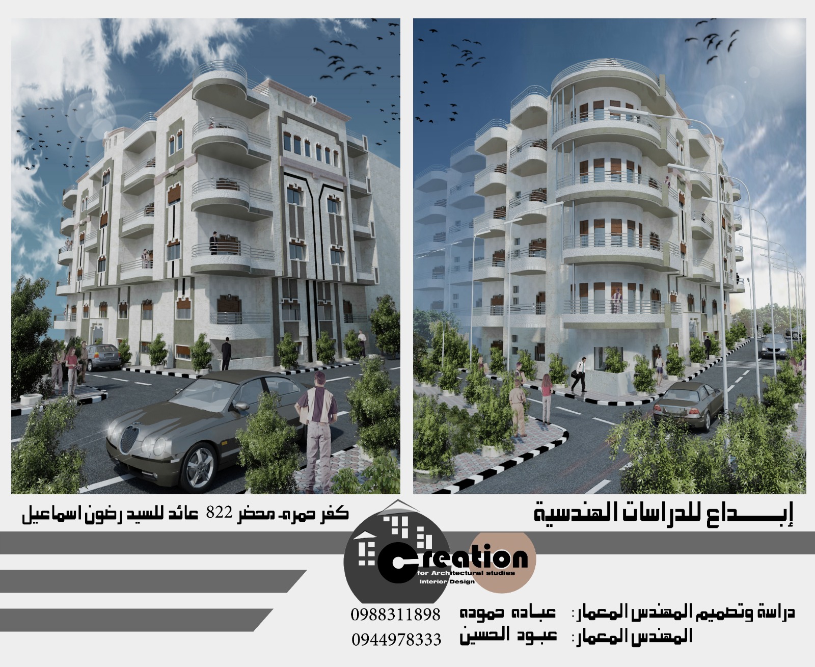 مبنى كفرحمرة السكني - 1
